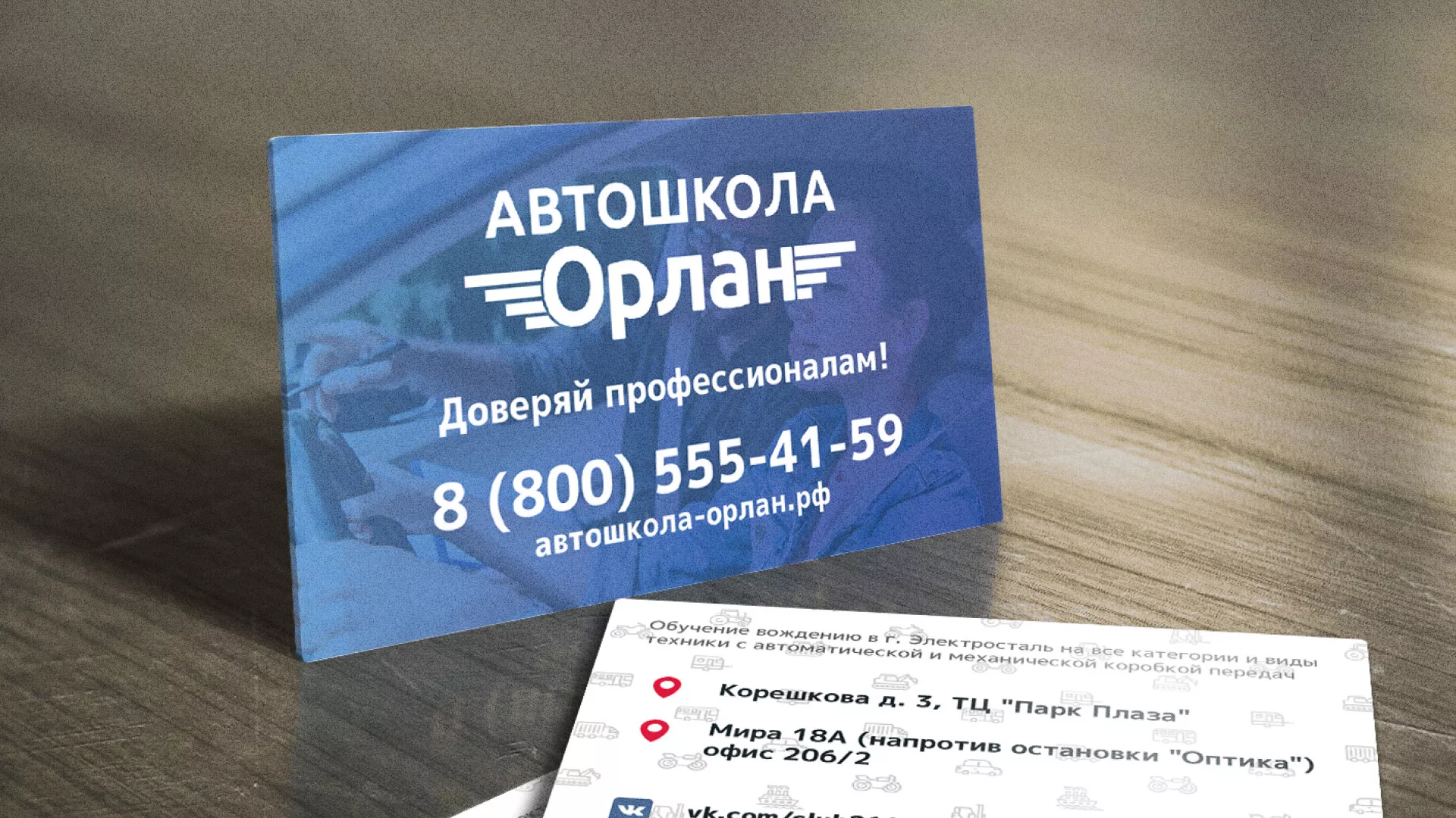 Дизайн рекламных визиток для автошколы «Орлан» в Заволжске